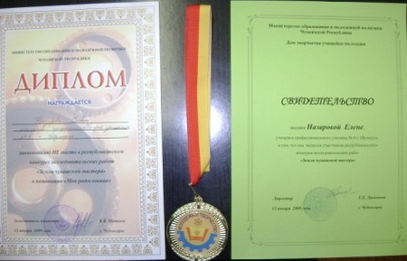 Шумерлинка Назарова Елена - призер республиканского конкурса исследовательских работ «Земли чувашской мастера»